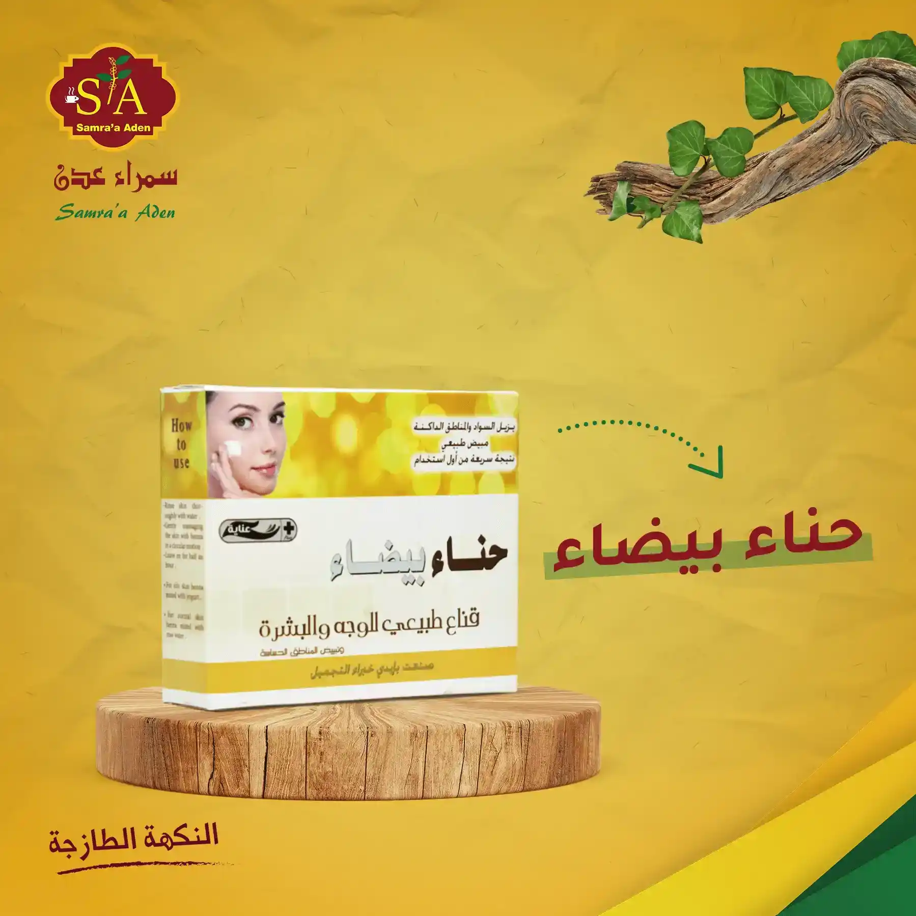 Samra'a Aden WHITE HENNA 200g